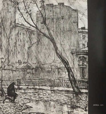 [Глазунов И.С., автограф] Захарченко В. Выставка произведений народного художника РСФСР Ильи Глазунова. Каталог. 1977.